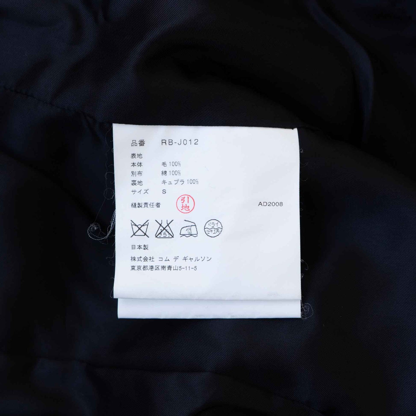Vintage Women’s Jacket_2008AW_609|COMME des GARÇONS