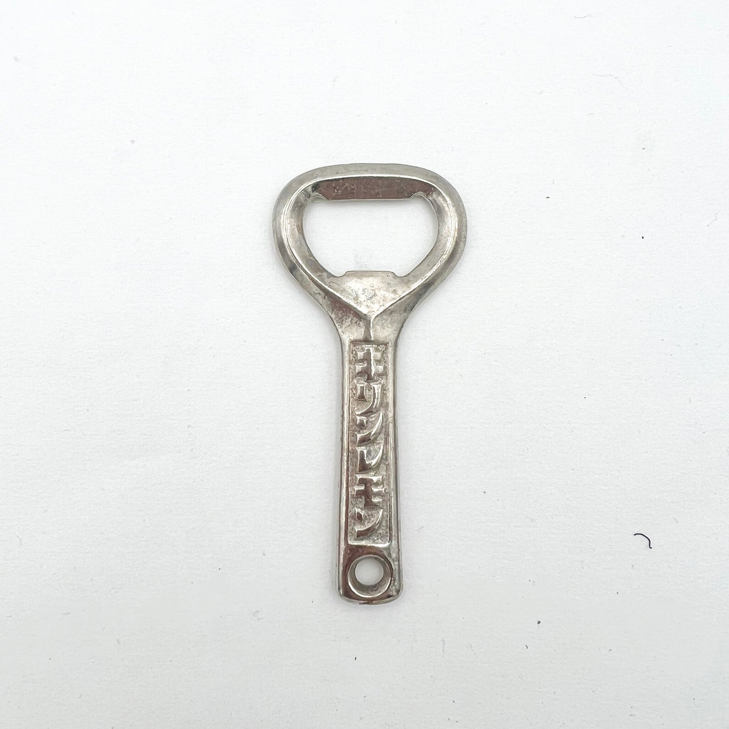Vintage Bottle Opener