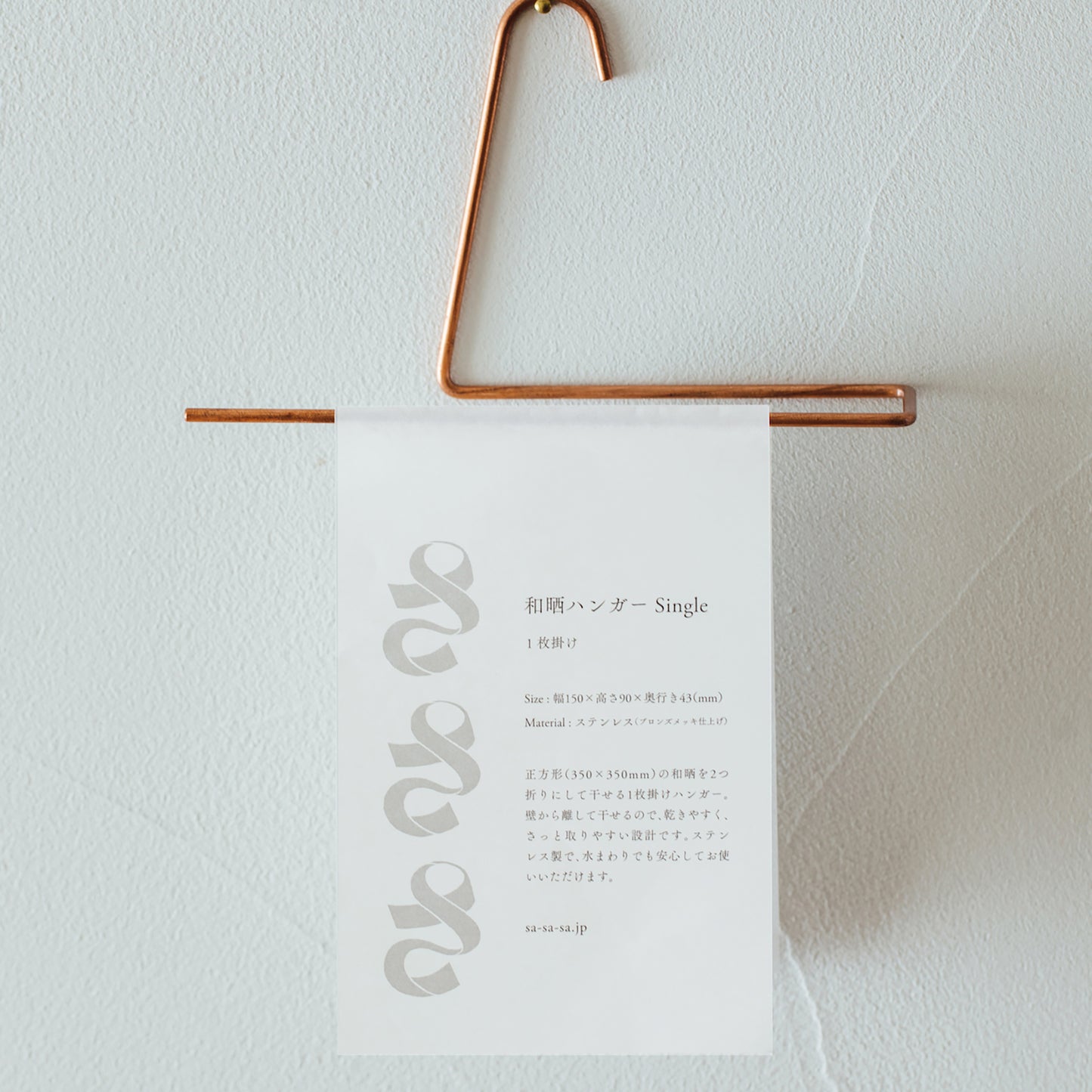Wazarashi Hanger – Single
