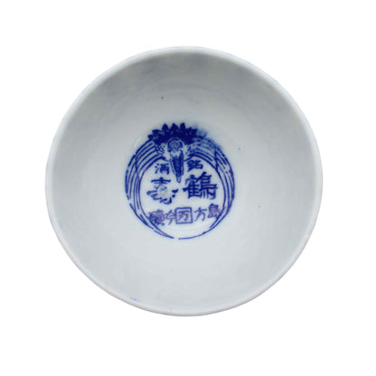 VINTAGE Sake cup F_65