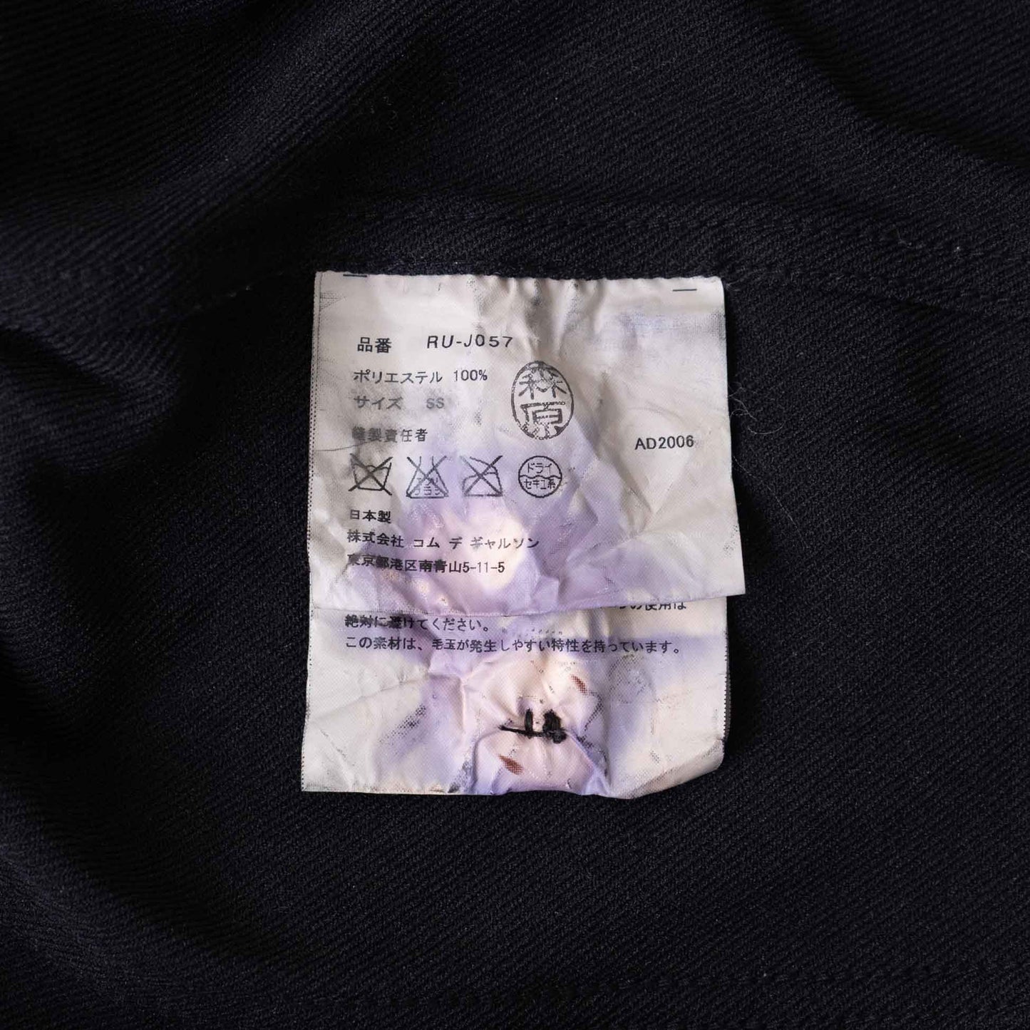 Vintage Women’s Jacket_2006AW_609｜COMME des GARÇONS