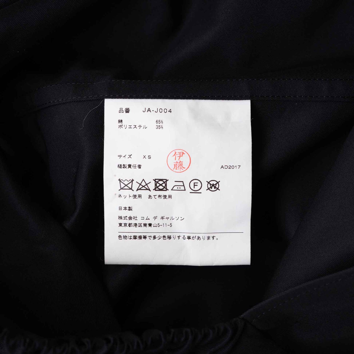 Vintage Women’s Coat_2018SS_609｜JUNYA WATANABE COMME des GARÇONS