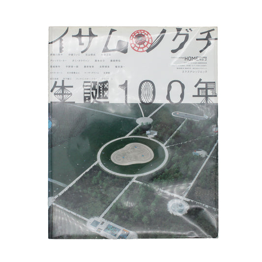 X-Knowledge HOME No.2 Special Edition: Isamu Noguchi 100th Anniversary