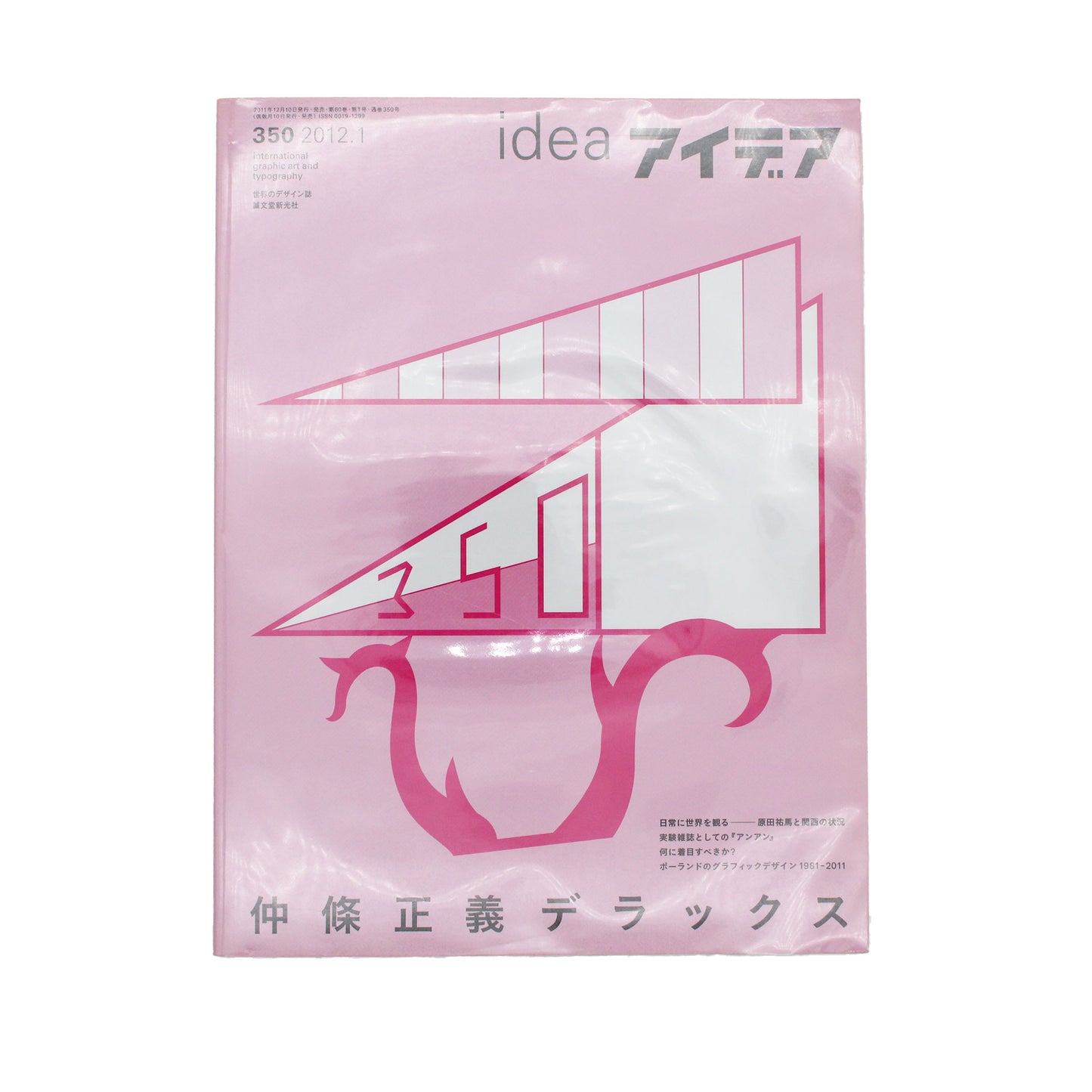 idea 350 2012.1 Masayoshi Nakazyo Deluxe