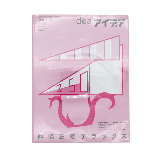 idea 350 2012.1 Masayoshi Nakazyo Deluxe
