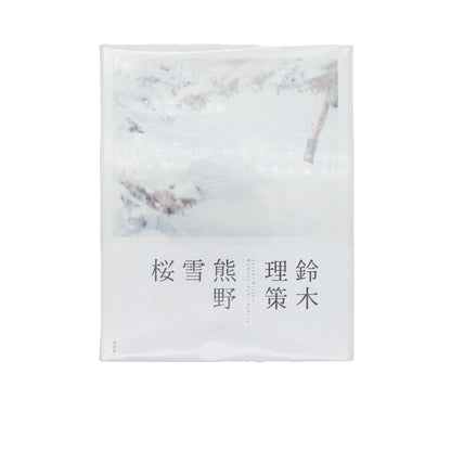 Kumano Snow Cherry Blossoms