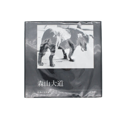 Japanese Photographers: #37 Daido Moriyama