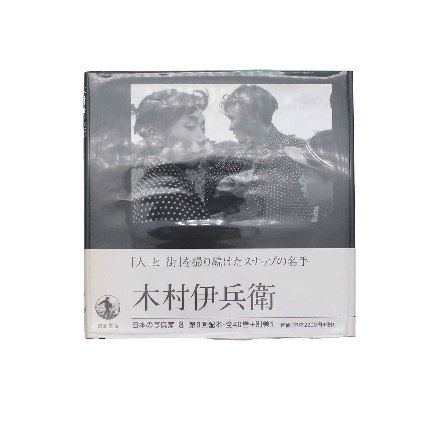 Japanese Photographer 8: Ihei Kimura