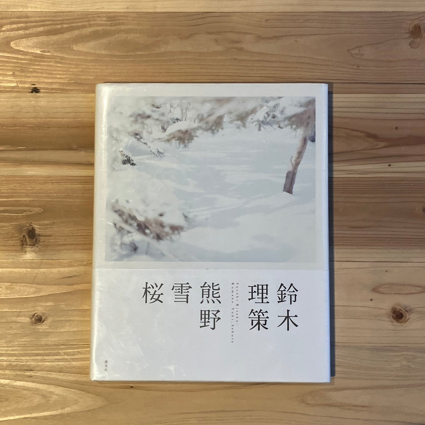 Book 97_Suzuki Risaku, Kumano, Yuki, Sakura