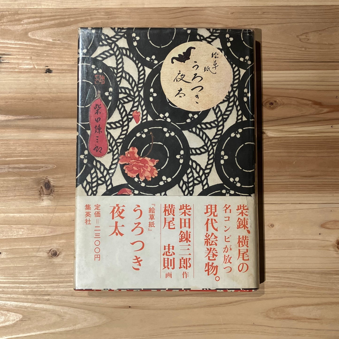 Book 95_EZOSHI UROTSUKI YATA
