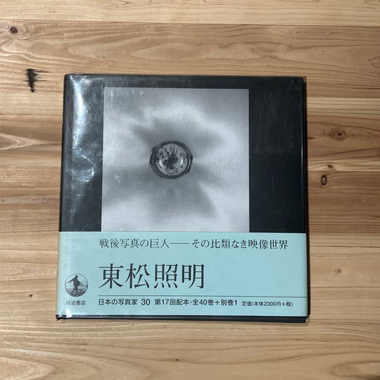 Book 79_Japanese Photographer 30 - Tomatsu Shomei -